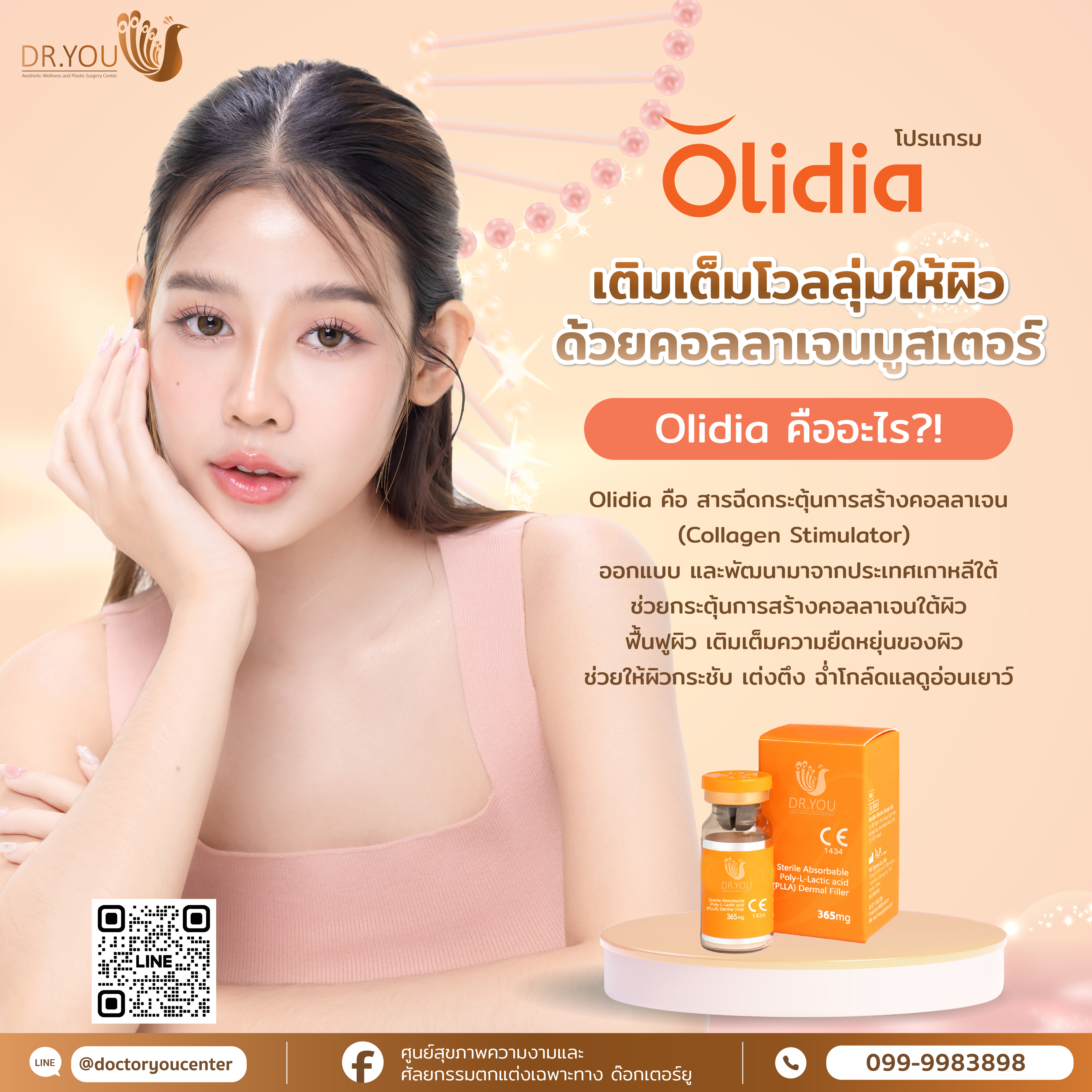 Olidia เติมเต็มโวลลุ่มให้ผิวด้วยคอลลาเจนบูสเตอร์