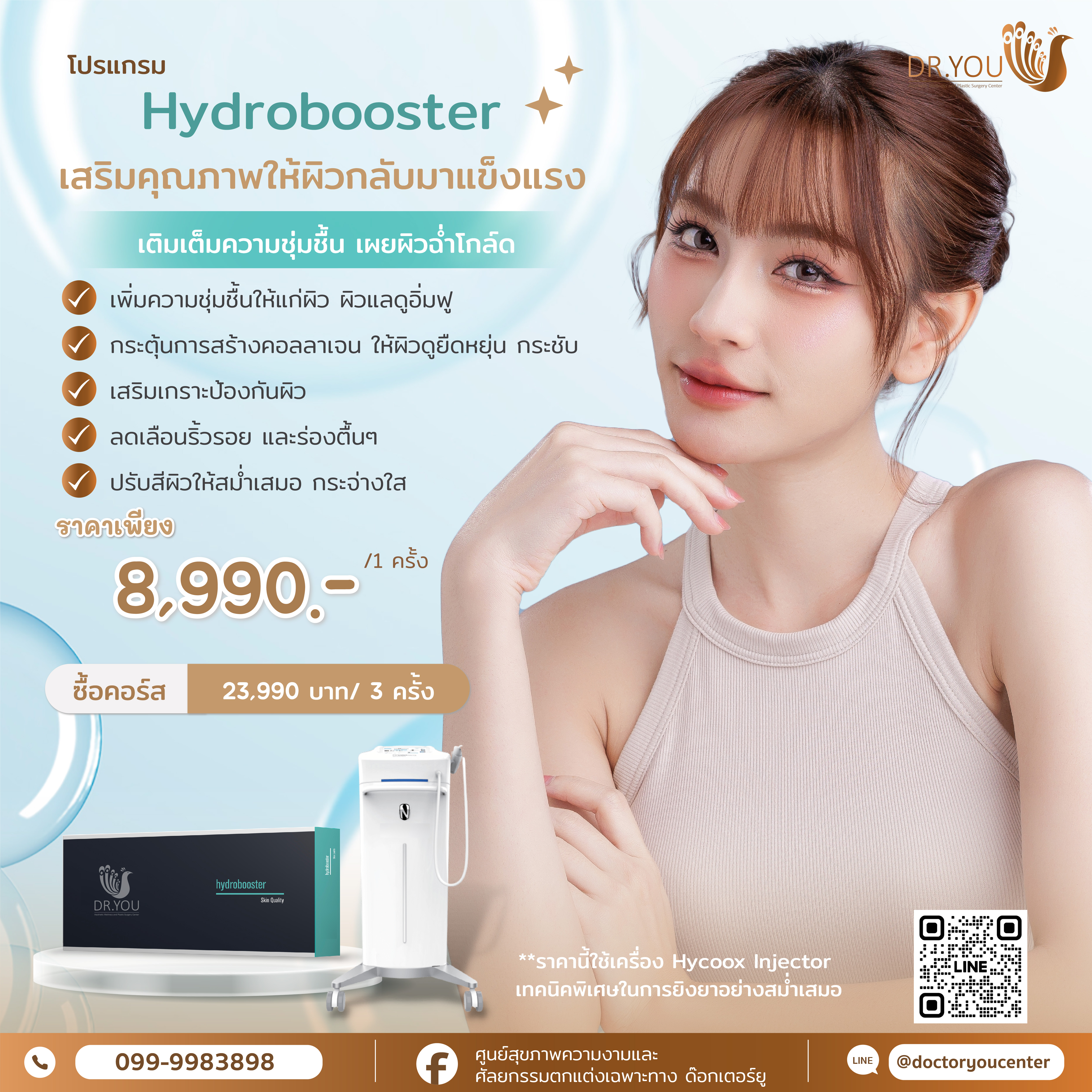 Hydrobooster เติมเต็มความชุ่มชื้นให้ผิวฉ่ำโกล์ด