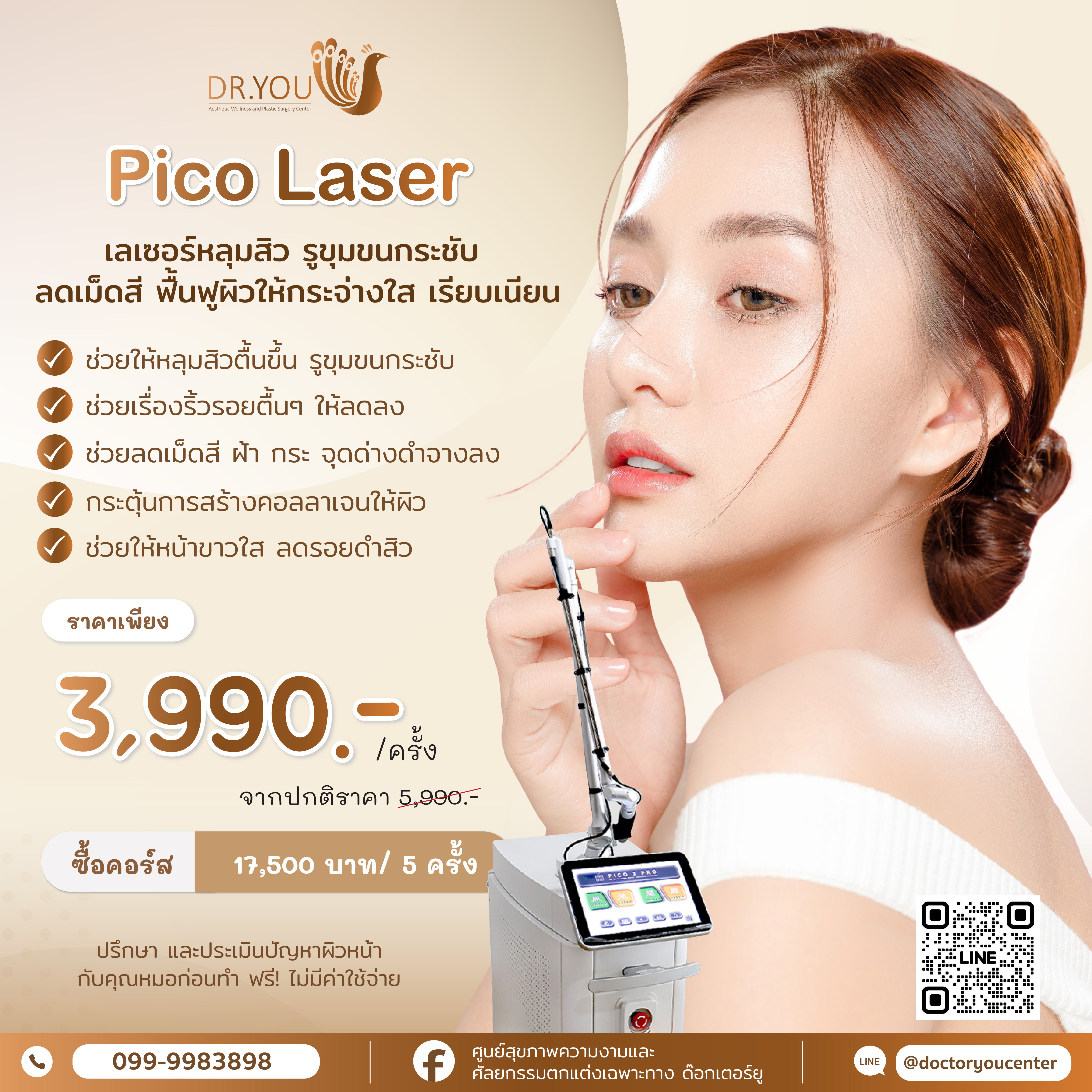 บริการเลเซอร์ (Laser)