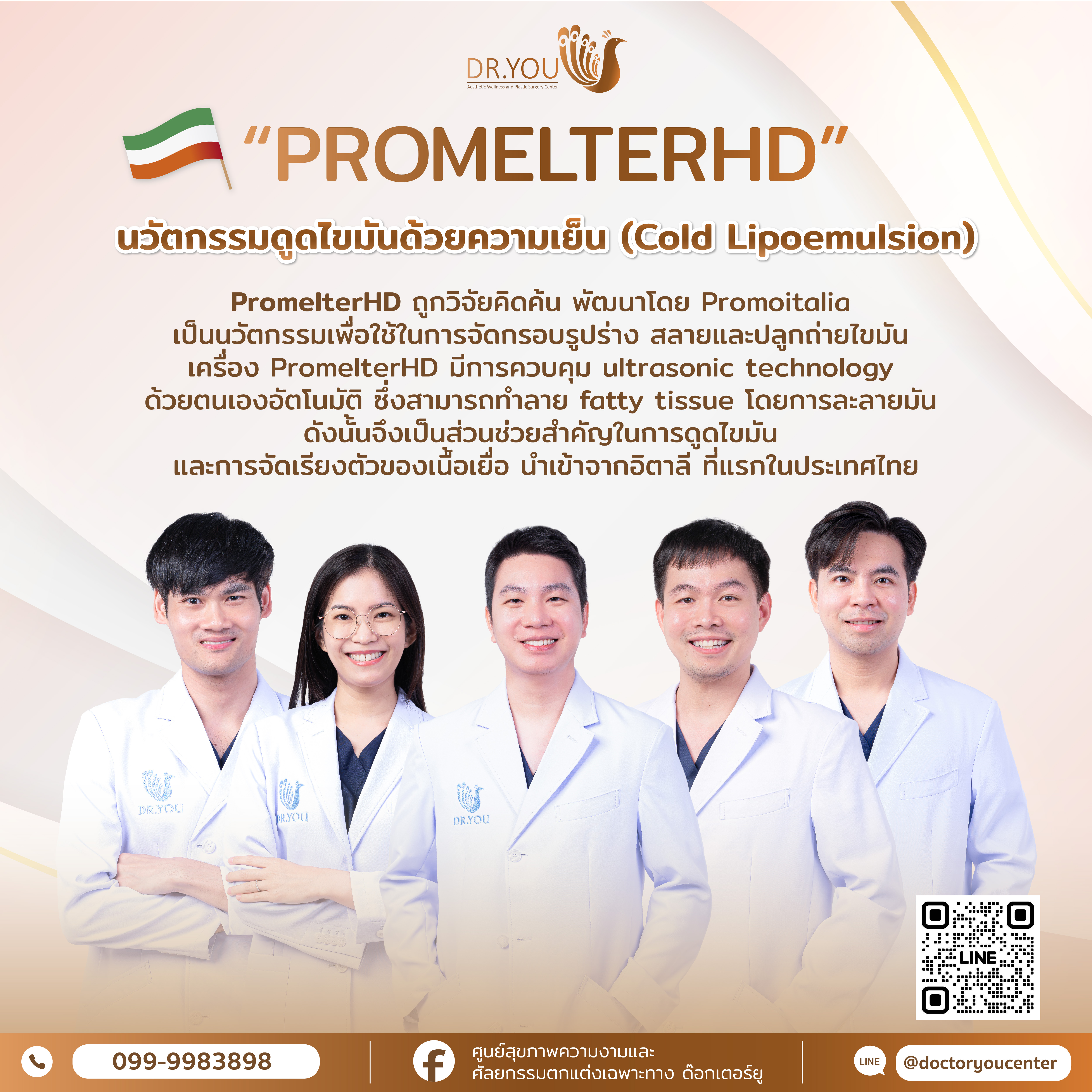 โปรแกรมดูดไขมัน