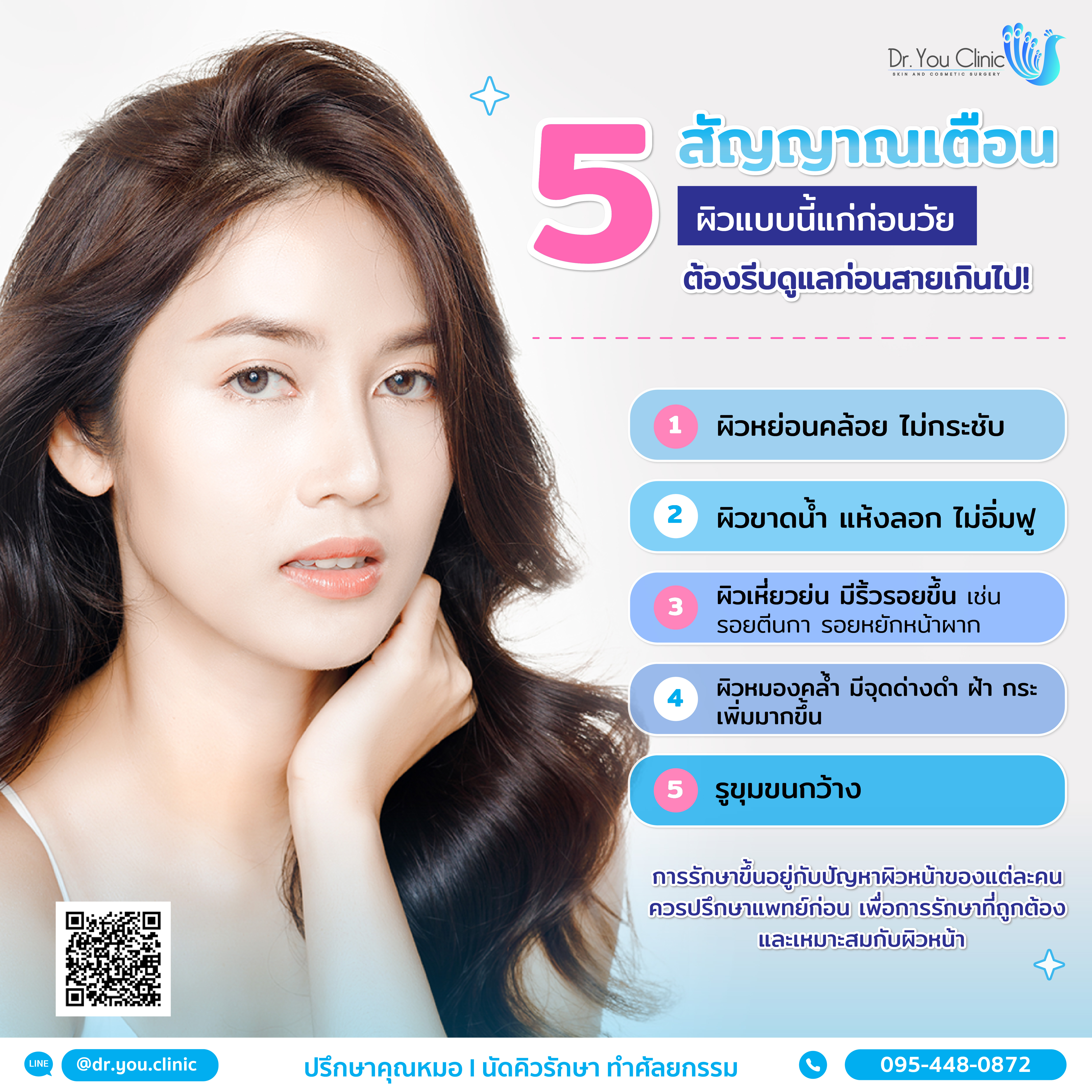 5 สัญญาณผิวแบบนี้แก่ก่อนวัย!